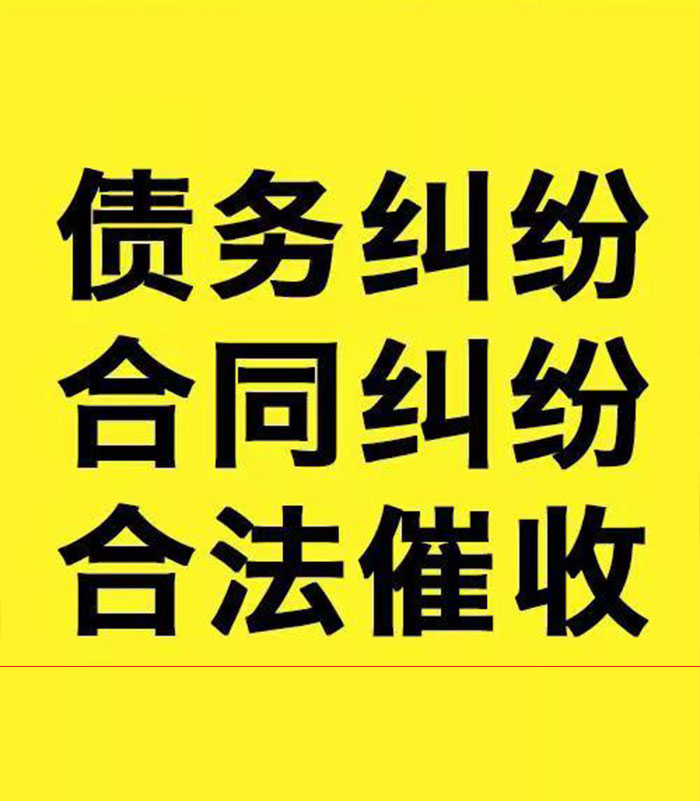 枣庄专业要账公司